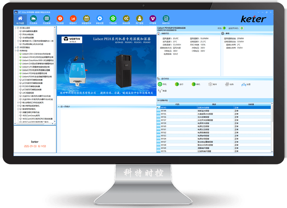 维谛技术空调-维谛技术基站空调-维谛技术机房空调-维谛技术恒温恒湿空调App远程控制-恒温恒湿远程控制系统